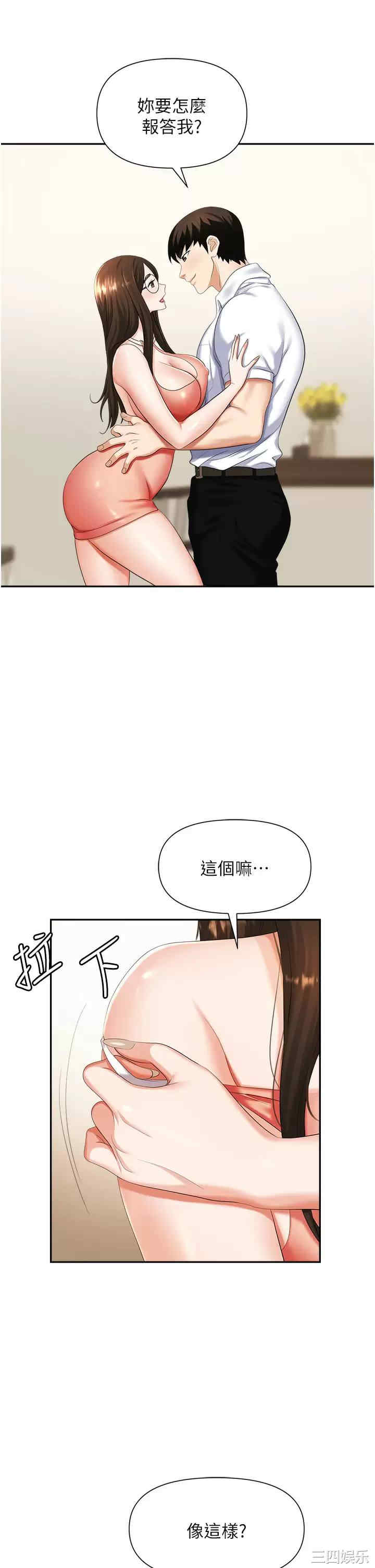 职场陷阱 第12章 - 第27页