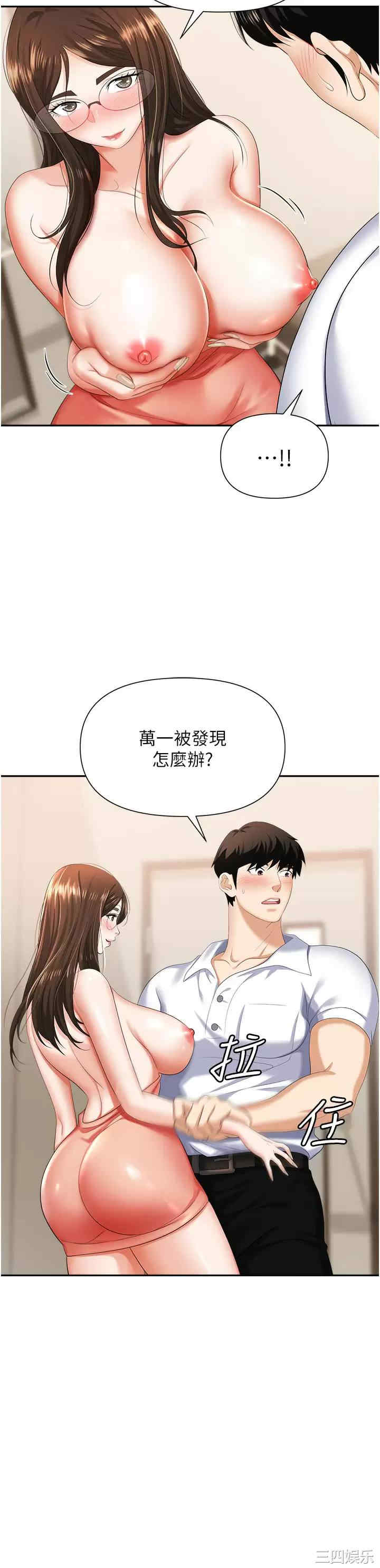 职场陷阱 第12章 - 第28页