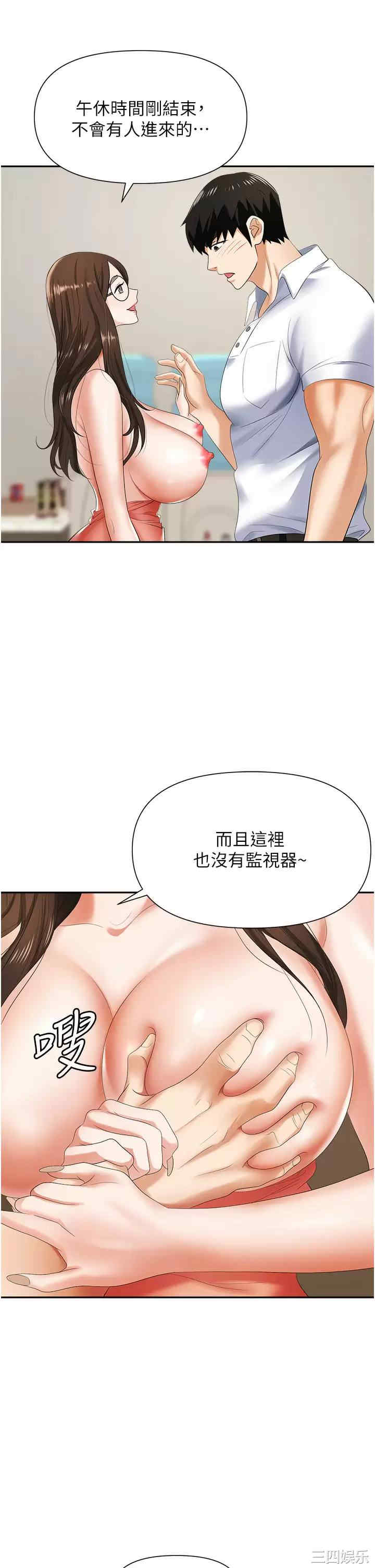 职场陷阱 第12章 - 第29页