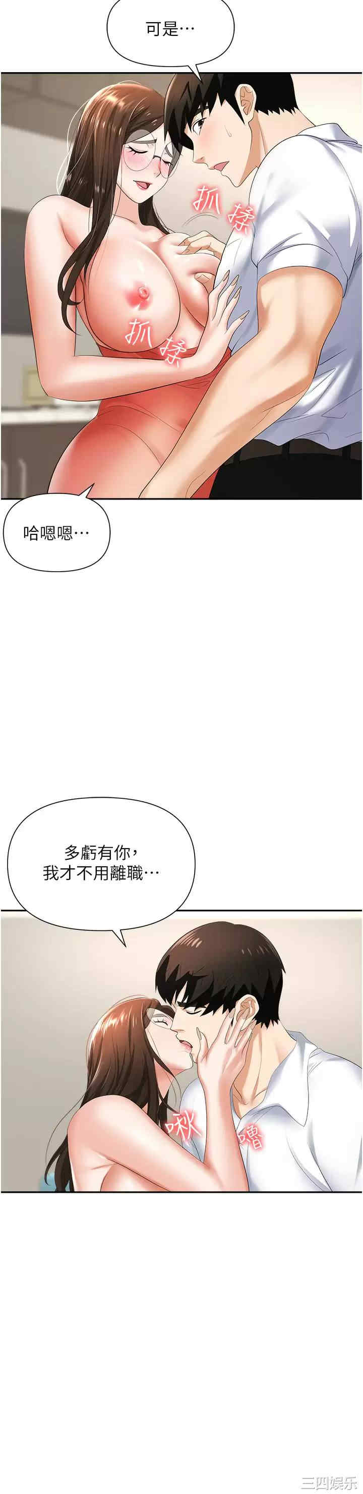 职场陷阱 第12章 - 第30页