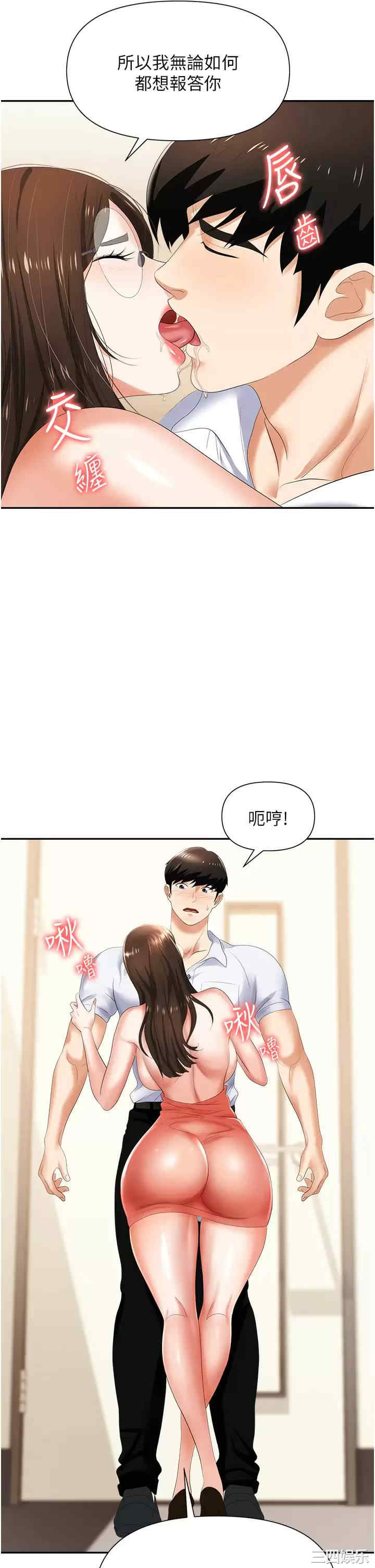 职场陷阱 第12章 - 第31页