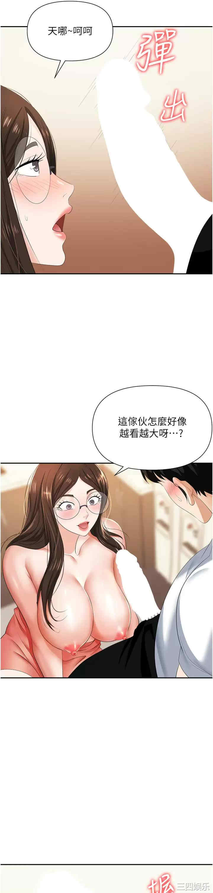 职场陷阱 第12章 - 第34页