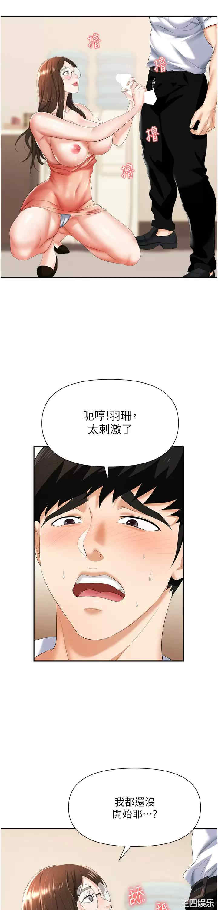 职场陷阱 第12章 - 第36页