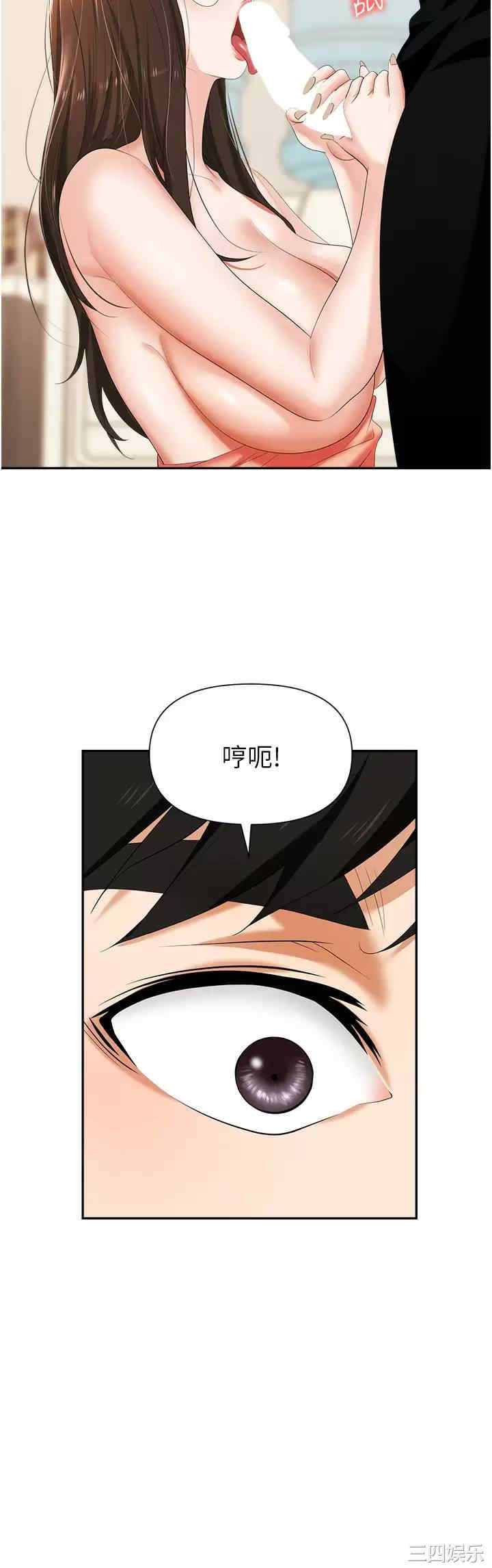 职场陷阱 第12章 - 第37页