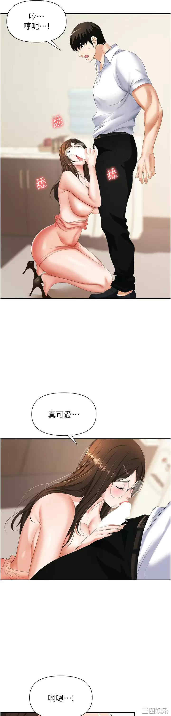 职场陷阱 第12章 - 第38页