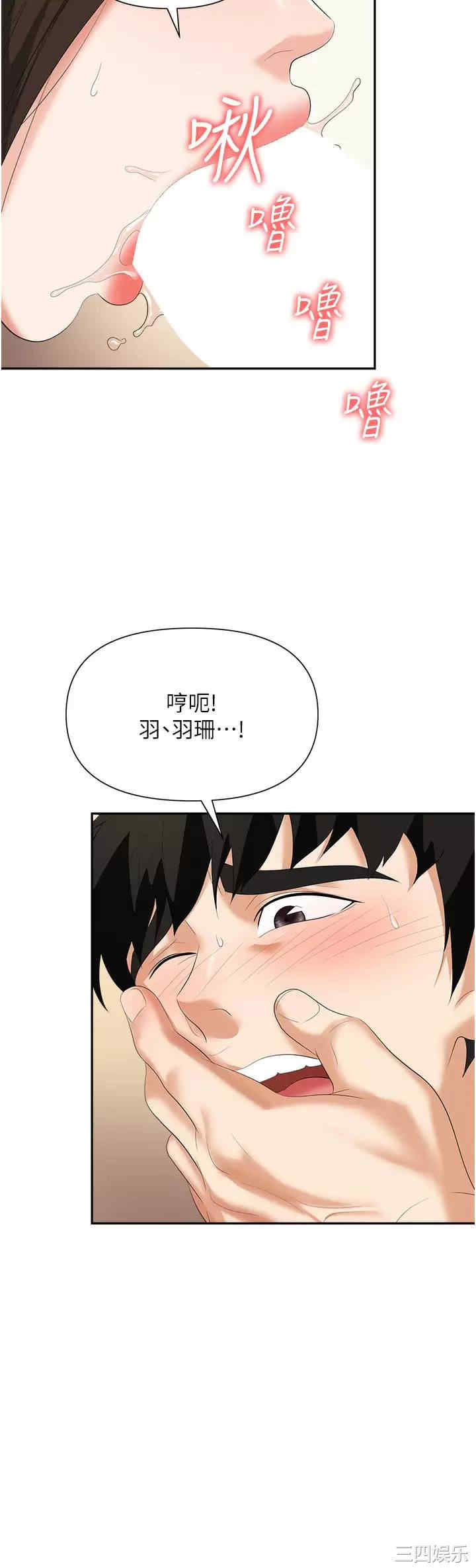 职场陷阱 第12章 - 第39页