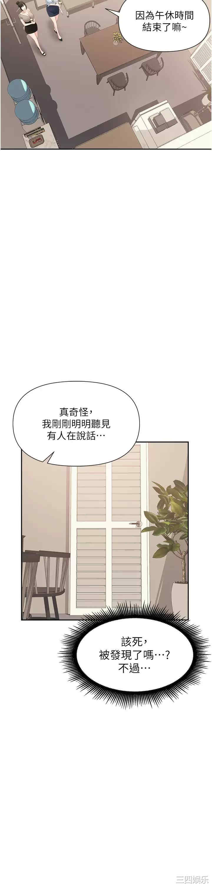 职场陷阱 第12章 - 第44页