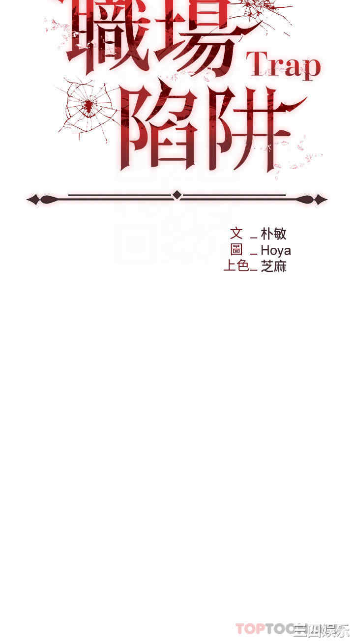 职场陷阱 第13章 - 第4页