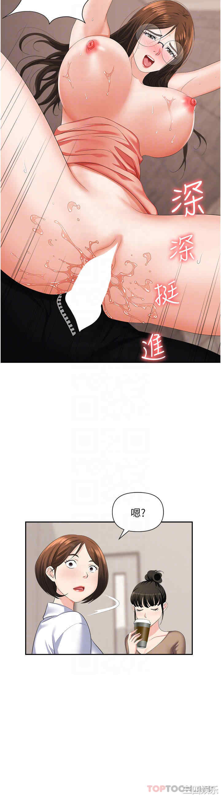 职场陷阱 第13章 - 第10页