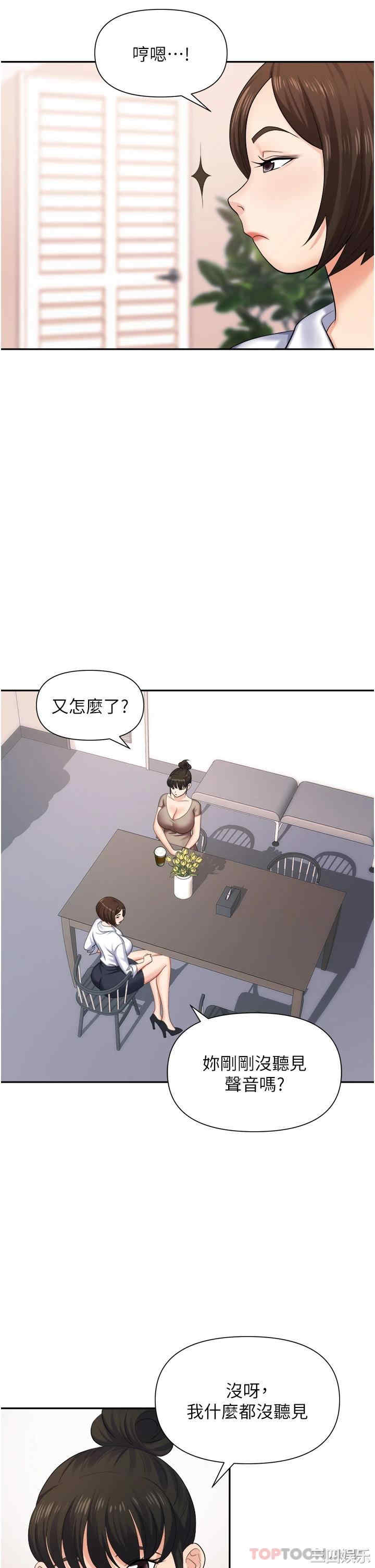 职场陷阱 第13章 - 第11页