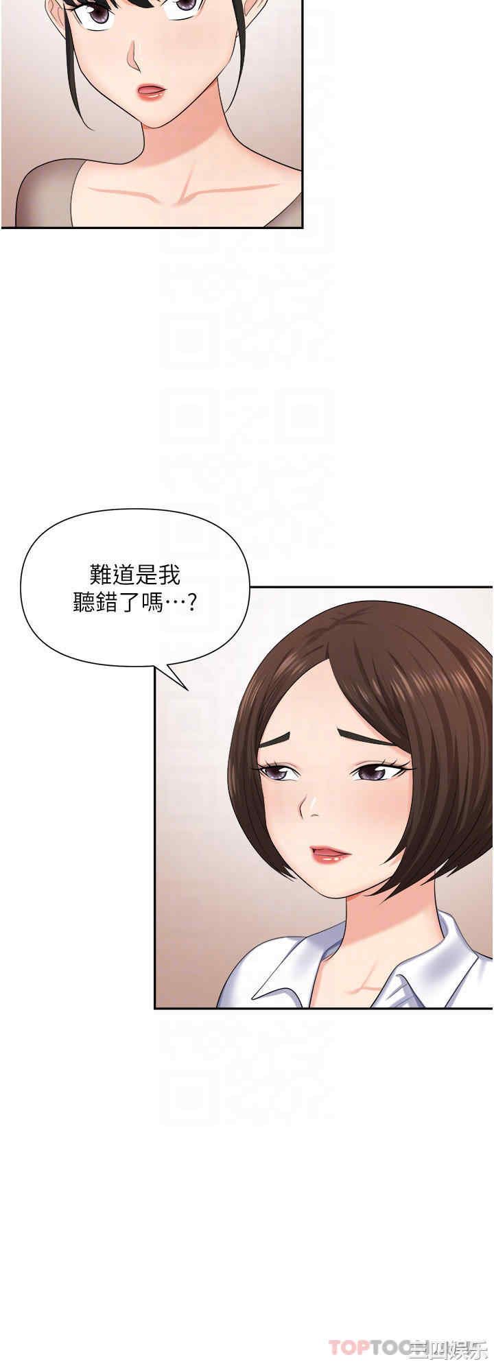 职场陷阱 第13章 - 第12页