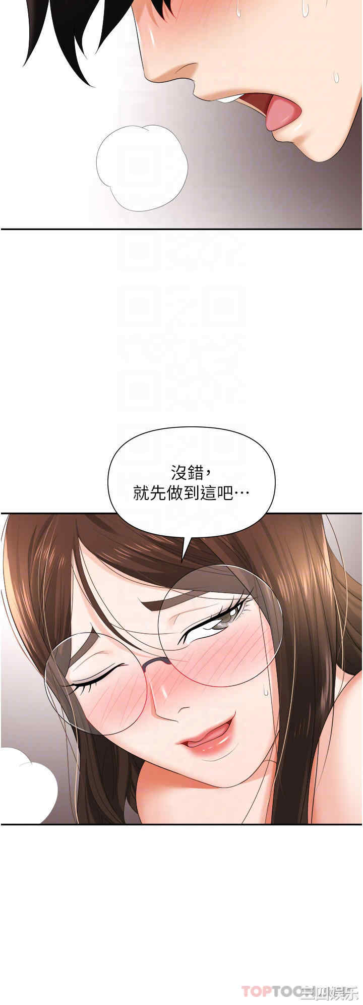 职场陷阱 第13章 - 第14页