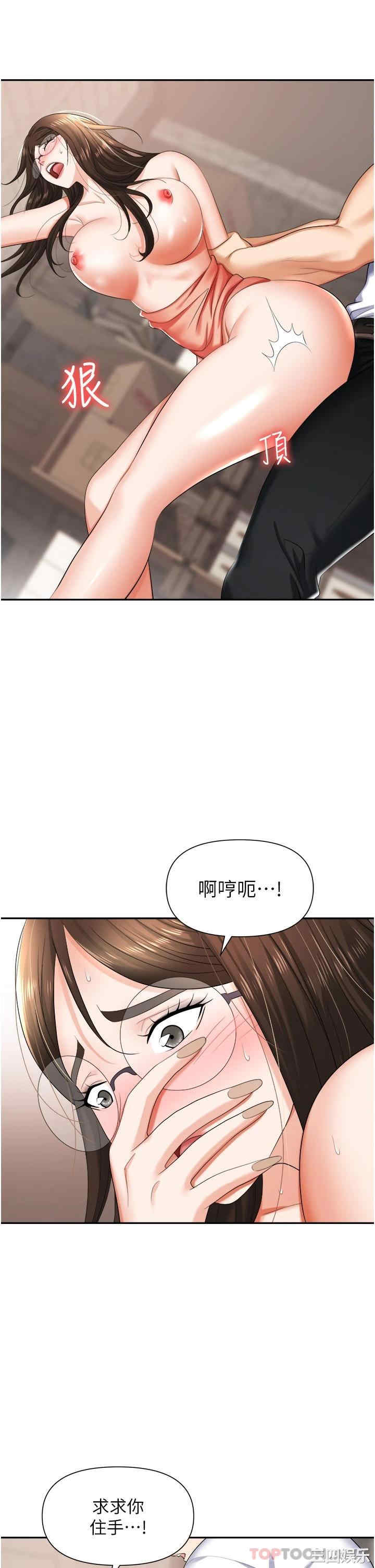 职场陷阱 第13章 - 第15页