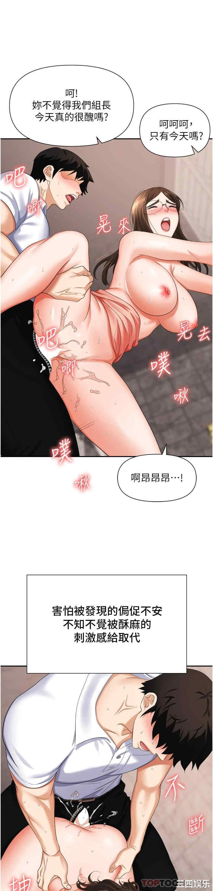职场陷阱 第13章 - 第17页