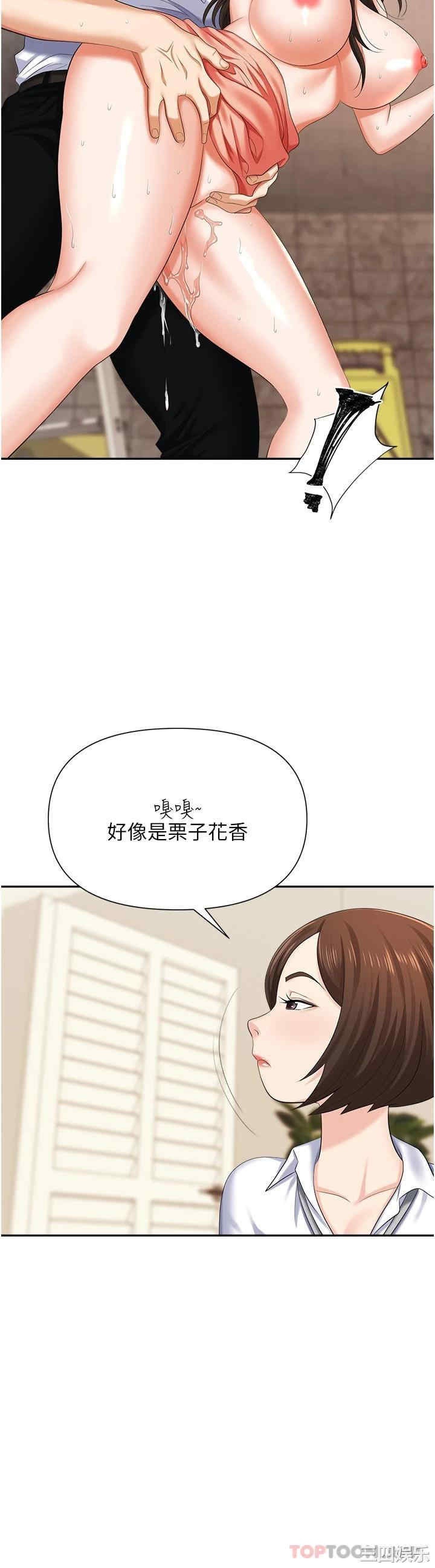 职场陷阱 第13章 - 第24页