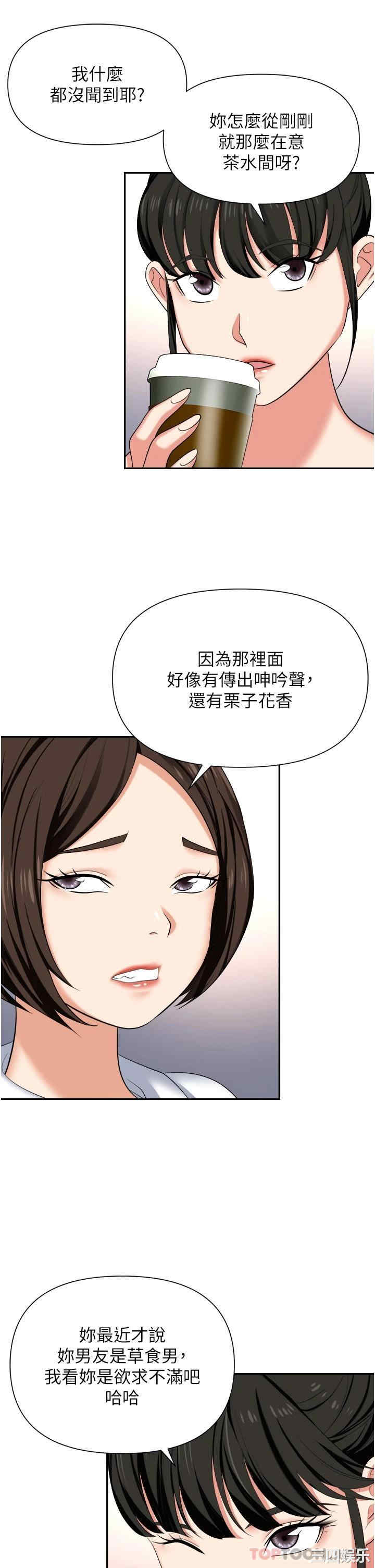 职场陷阱 第13章 - 第25页