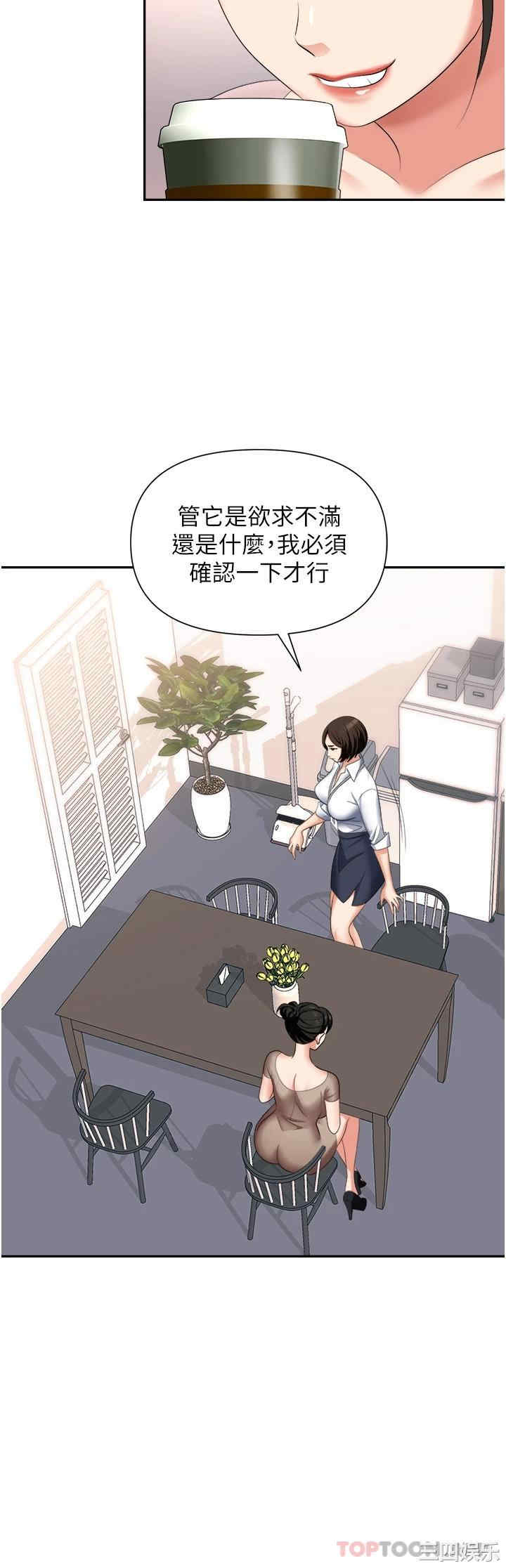 职场陷阱 第13章 - 第26页