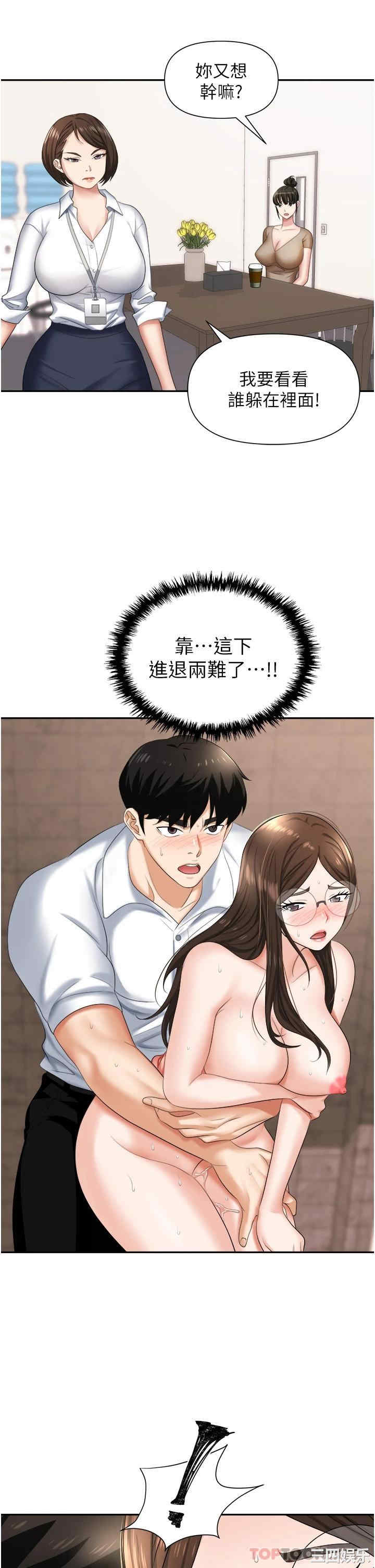 职场陷阱 第13章 - 第27页