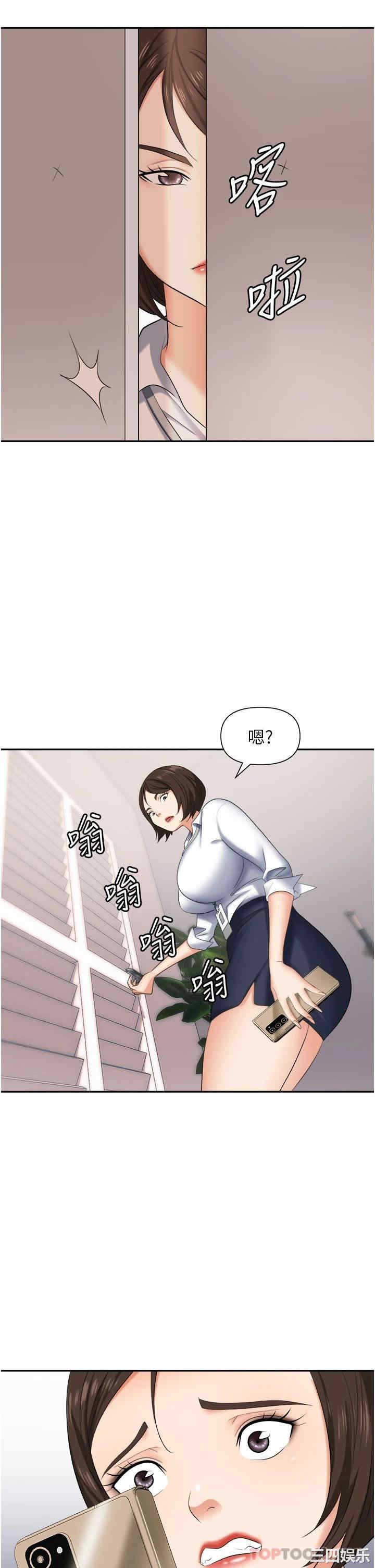 职场陷阱 第13章 - 第29页
