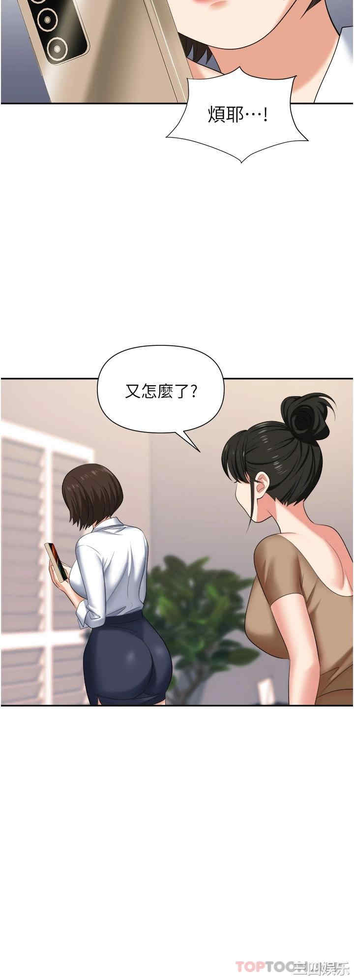 职场陷阱 第13章 - 第30页