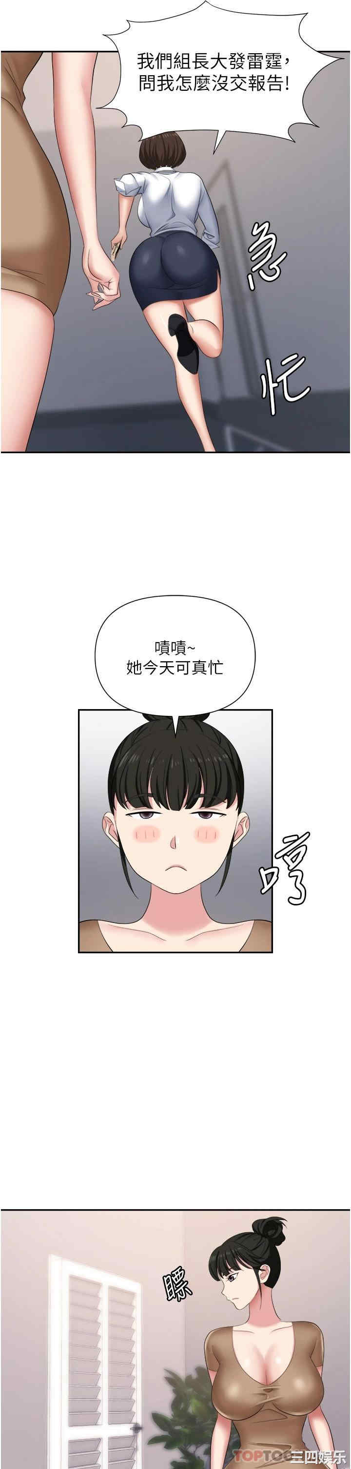 职场陷阱 第13章 - 第31页