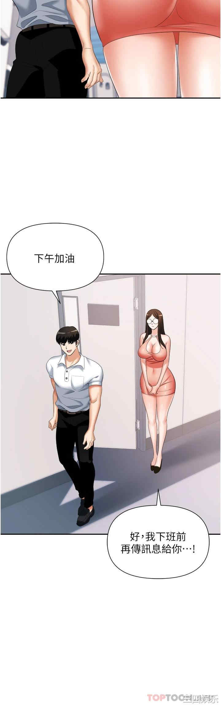 职场陷阱 第13章 - 第36页