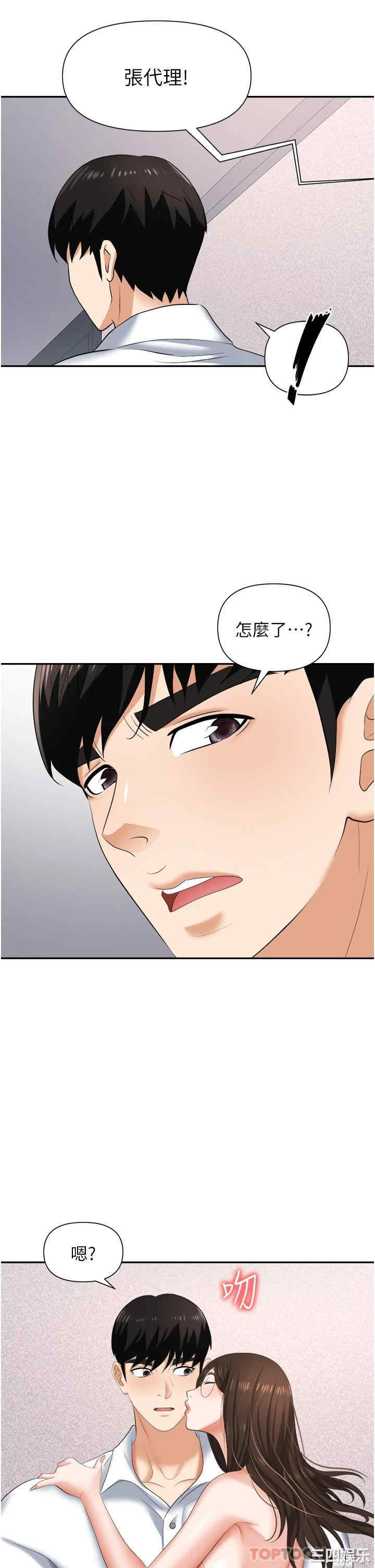 职场陷阱 第13章 - 第37页