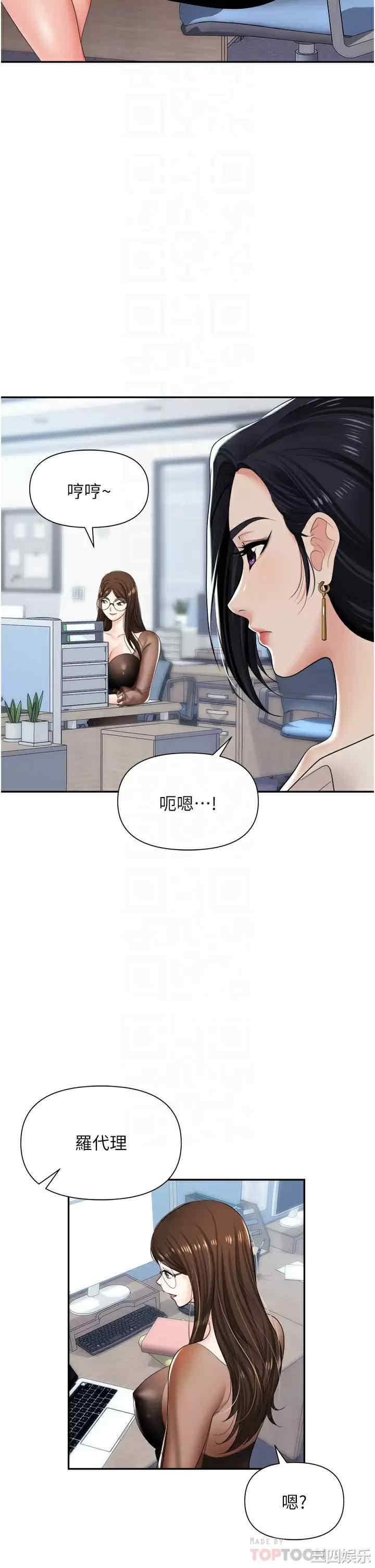 职场陷阱 第14章 - 第8页