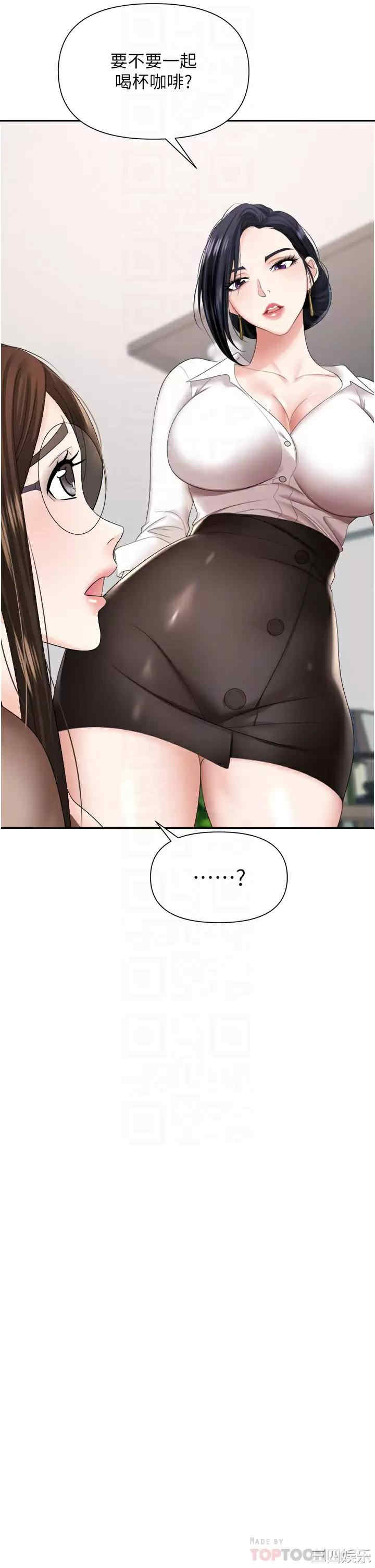 职场陷阱 第14章 - 第10页