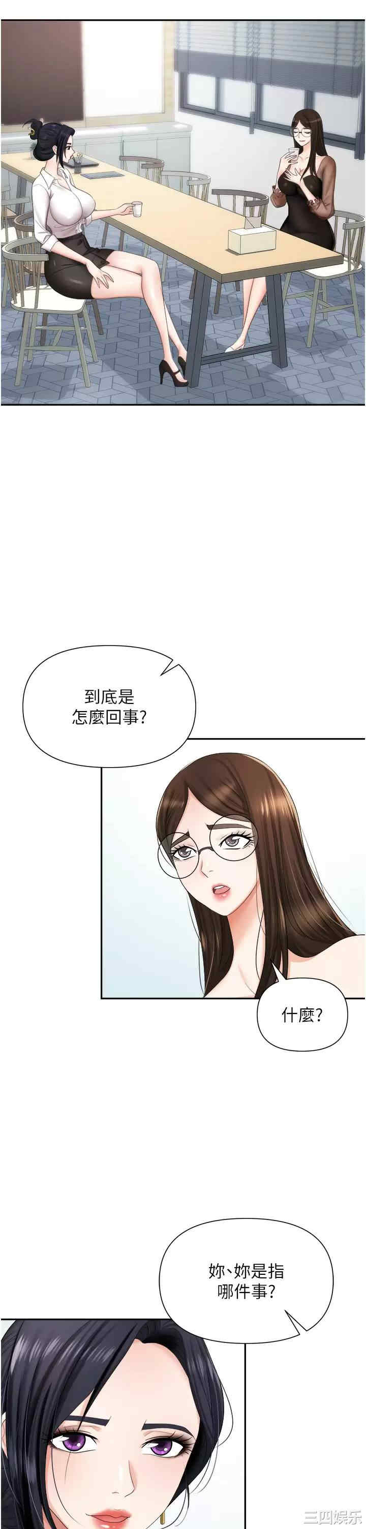 职场陷阱 第14章 - 第11页