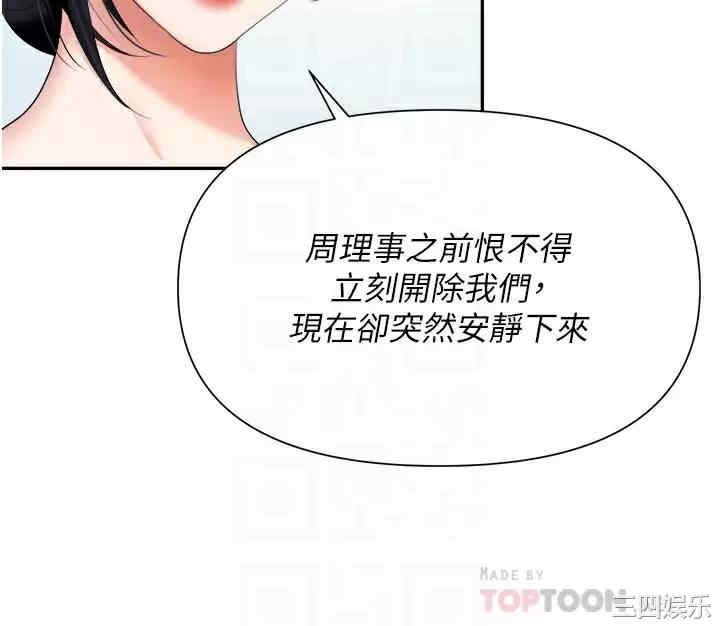职场陷阱 第14章 - 第12页