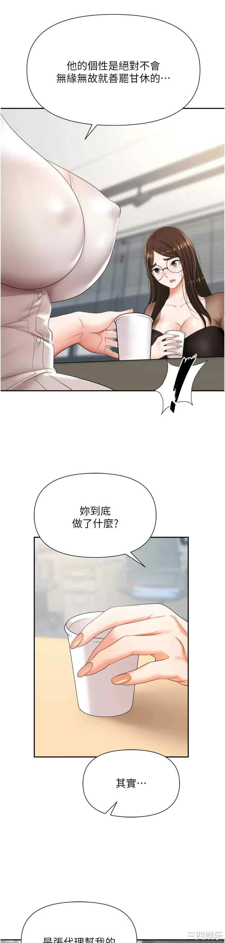 职场陷阱 第14章 - 第13页