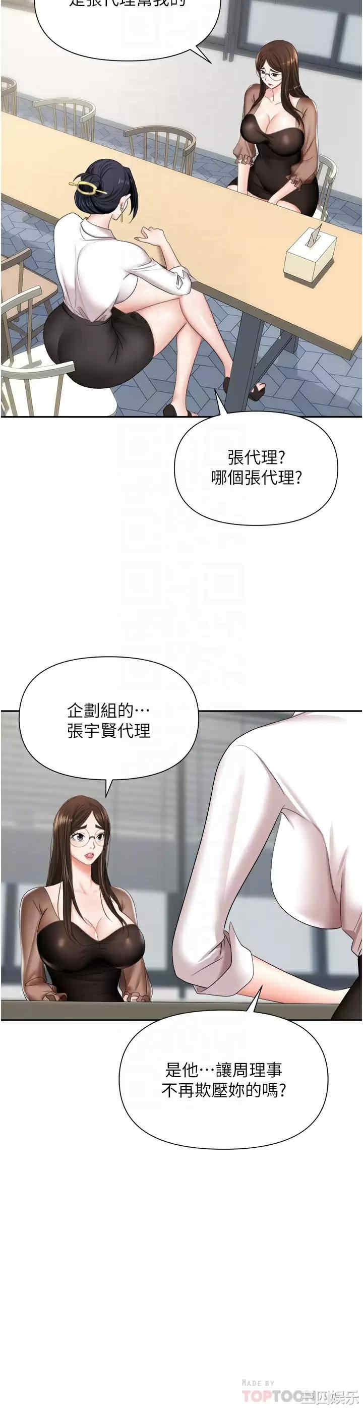 职场陷阱 第14章 - 第14页