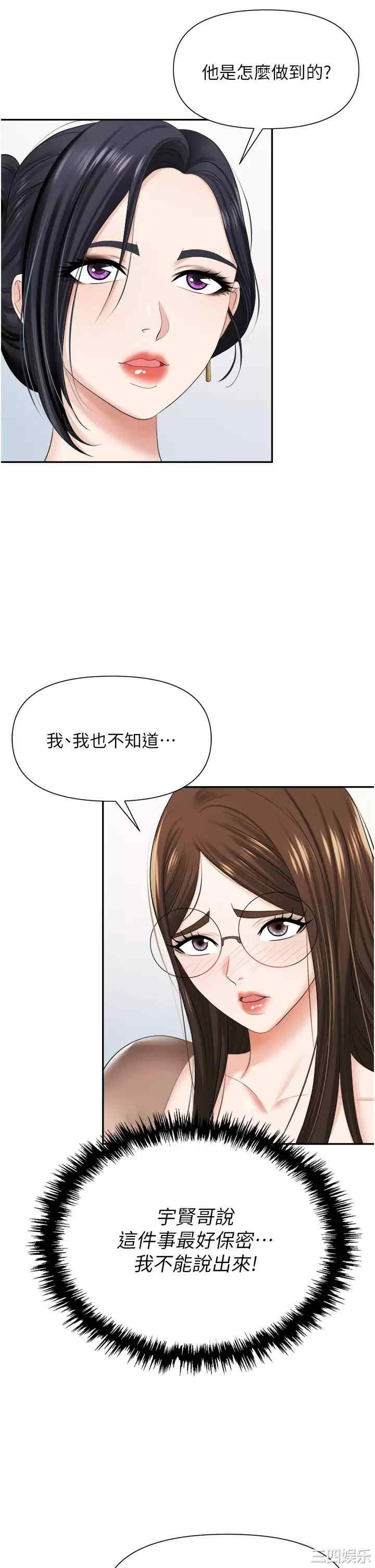 职场陷阱 第14章 - 第15页