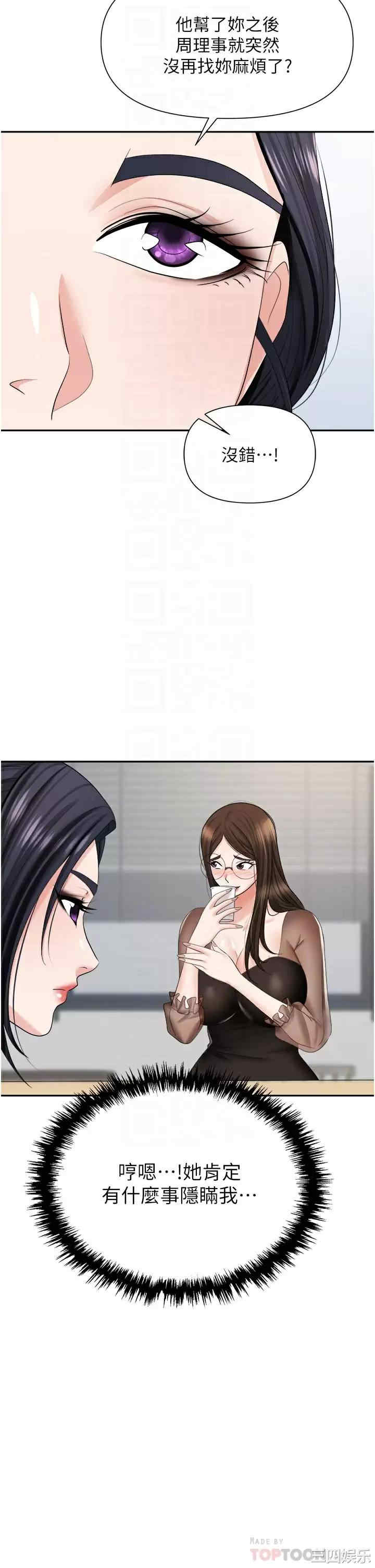 职场陷阱 第14章 - 第16页