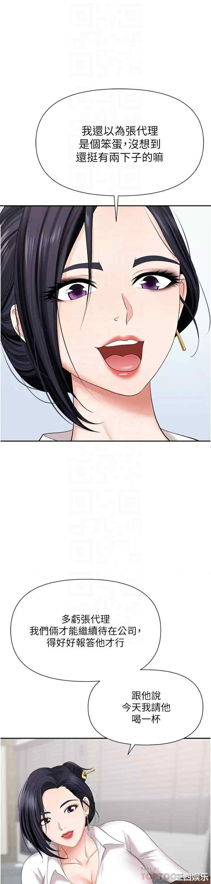 职场陷阱 第14章 - 第18页