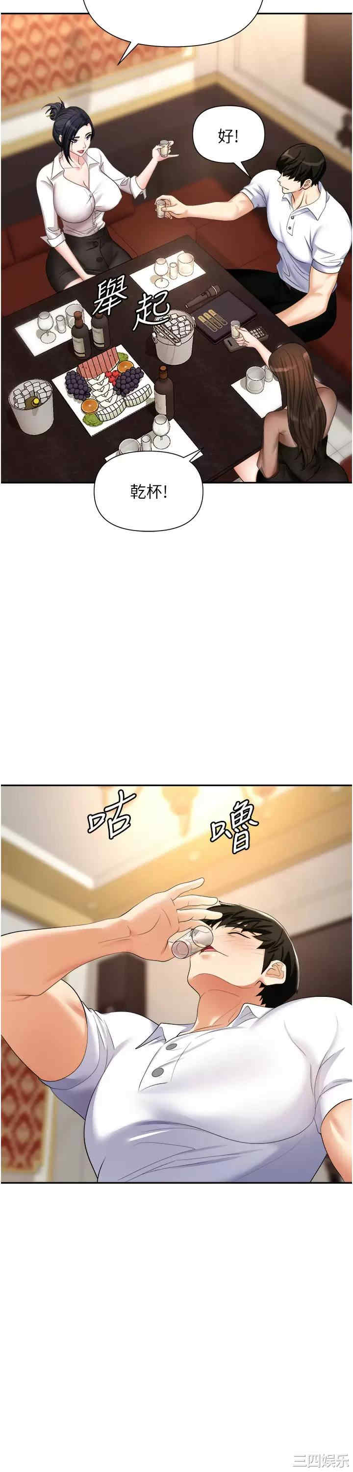 职场陷阱 第14章 - 第22页