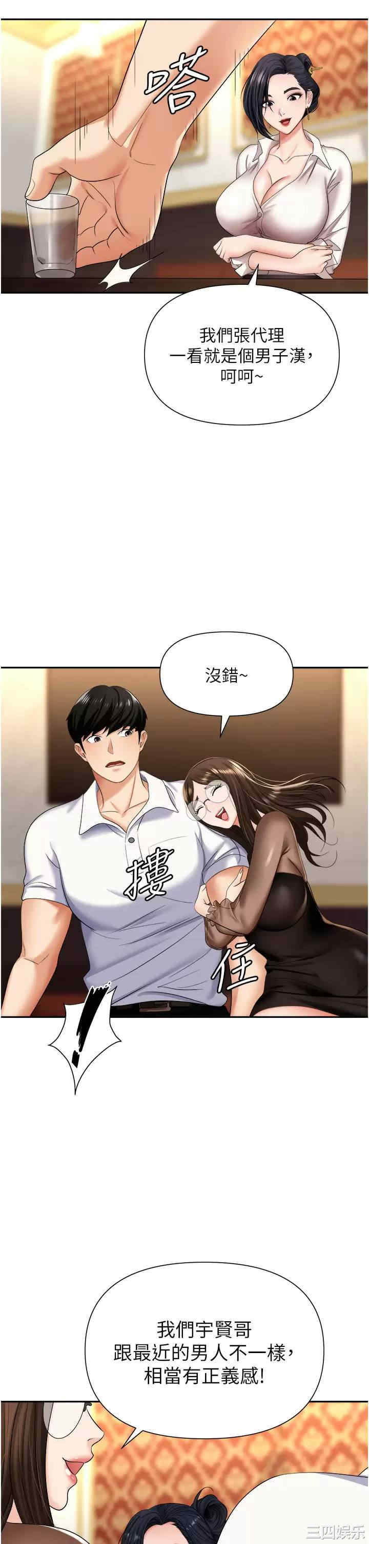 职场陷阱 第14章 - 第23页