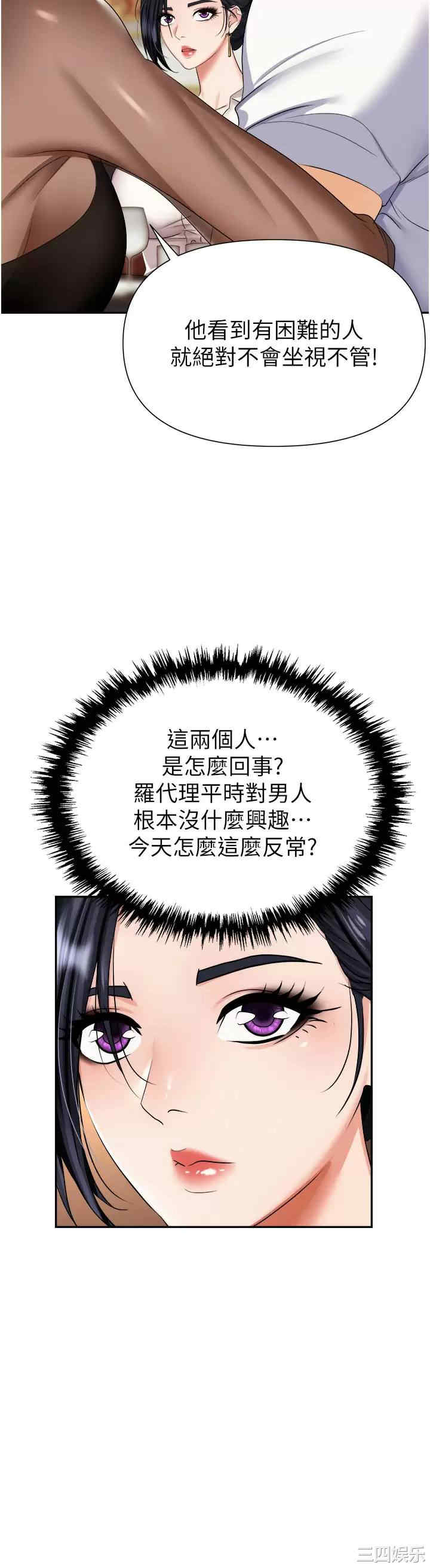 职场陷阱 第14章 - 第24页
