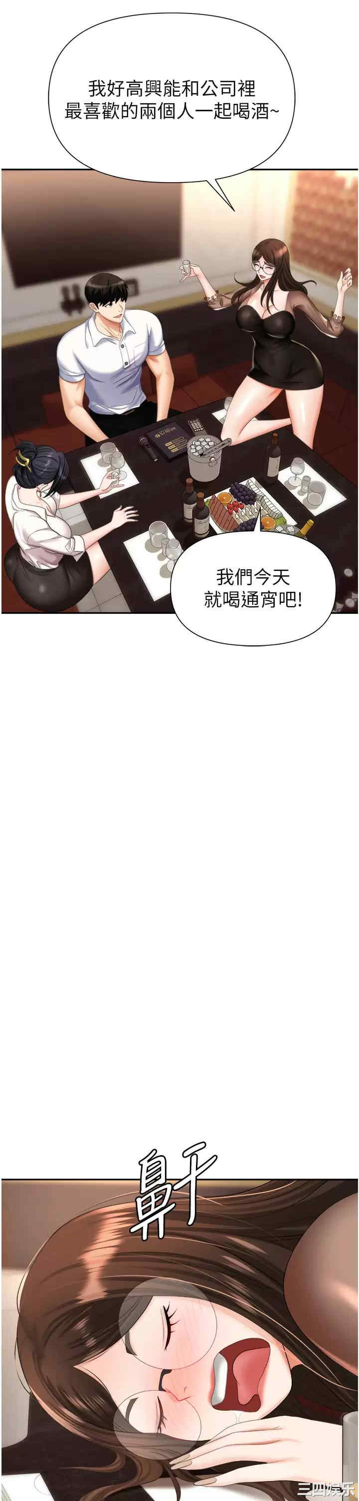 职场陷阱 第14章 - 第25页