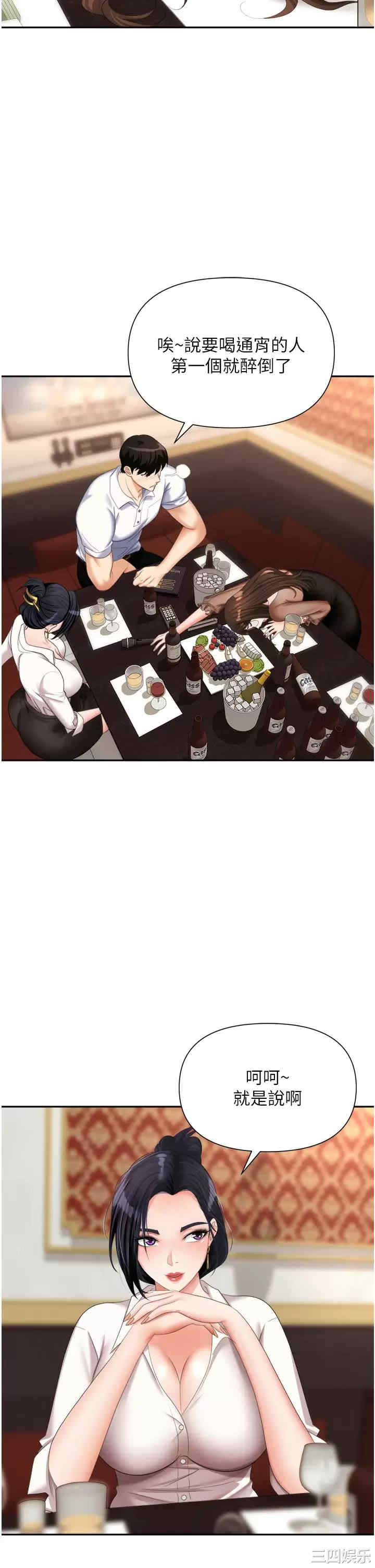 职场陷阱 第14章 - 第26页