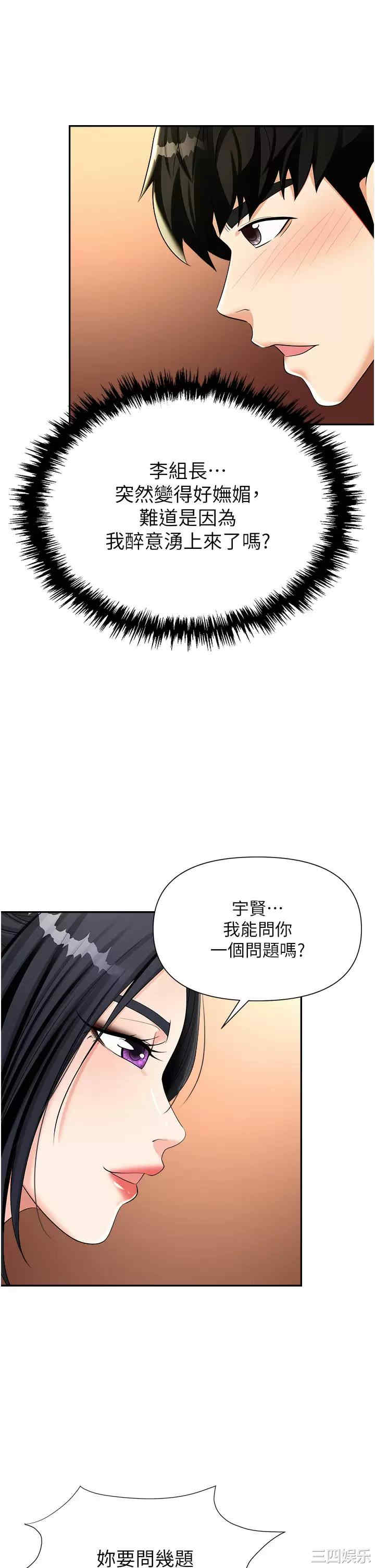 职场陷阱 第14章 - 第28页