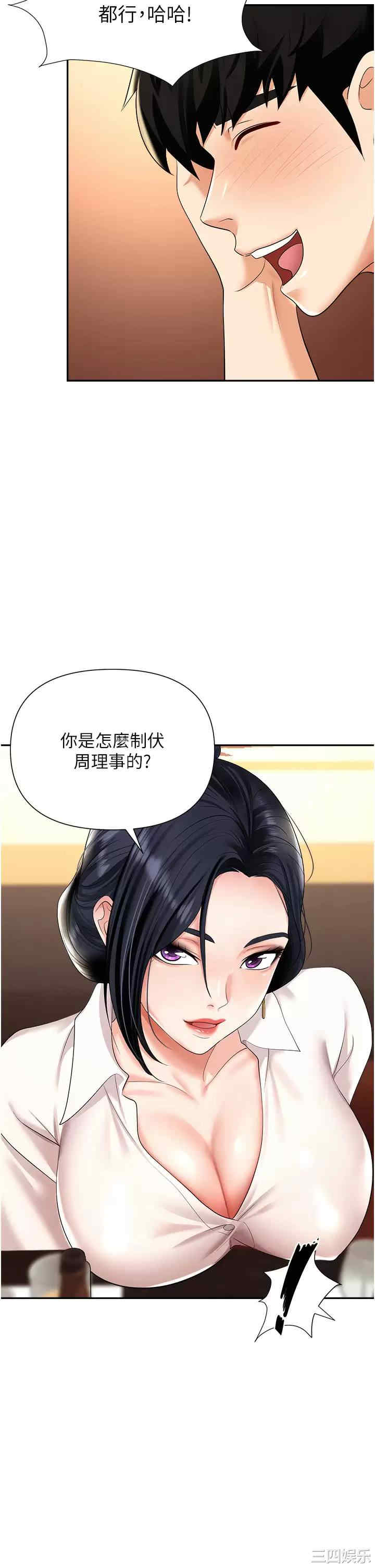 职场陷阱 第14章 - 第29页
