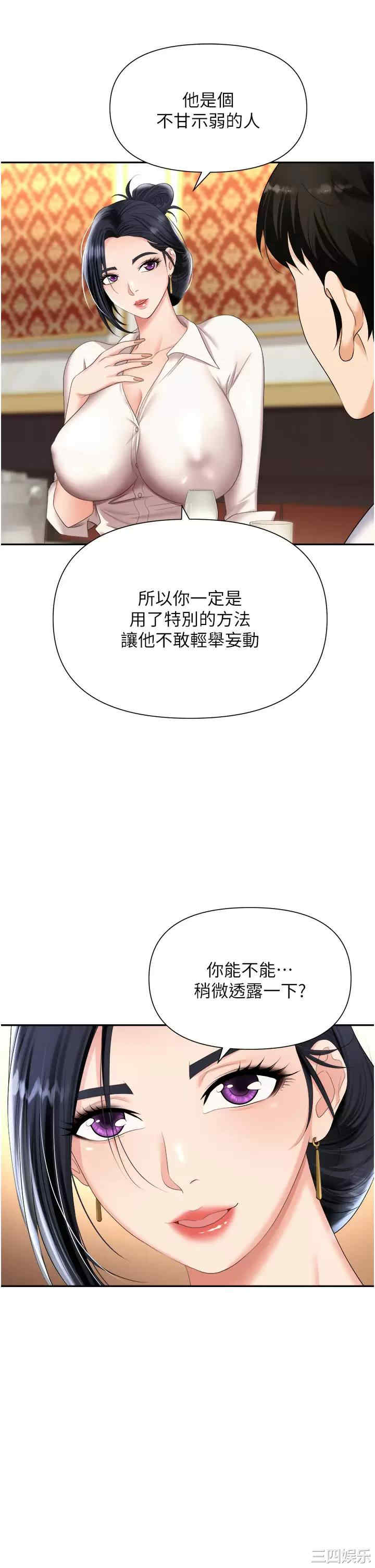 职场陷阱 第14章 - 第31页