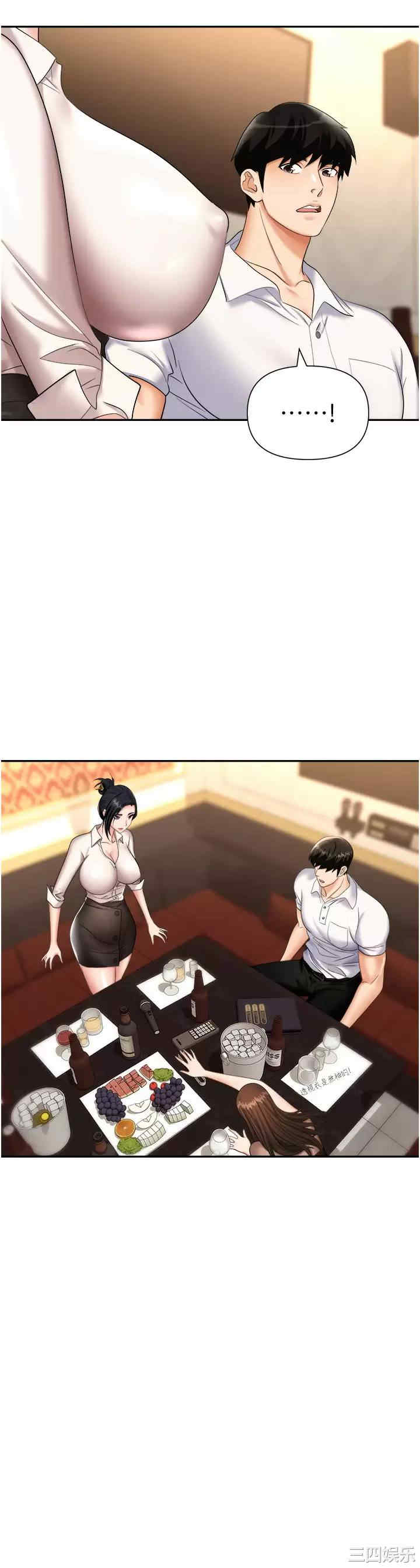 职场陷阱 第14章 - 第32页