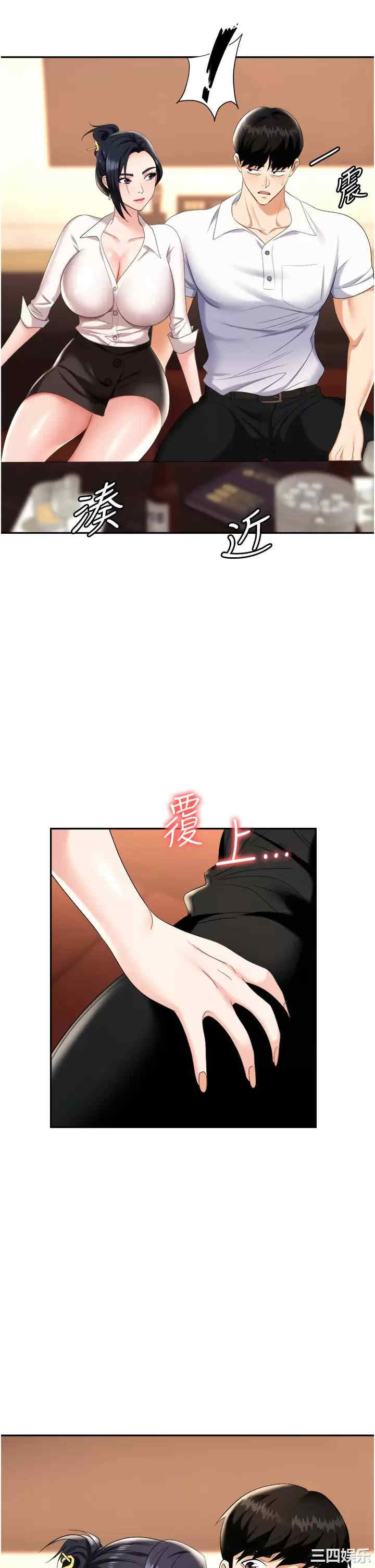 职场陷阱 第14章 - 第33页