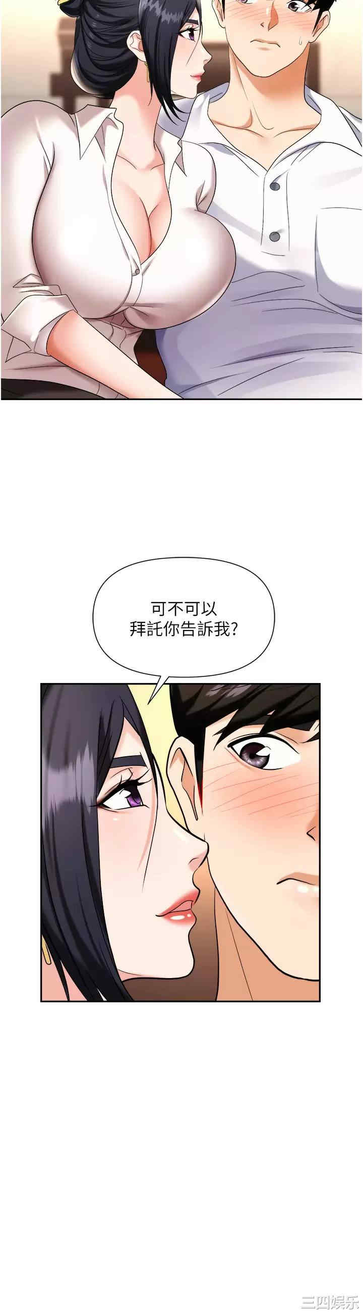 职场陷阱 第14章 - 第34页