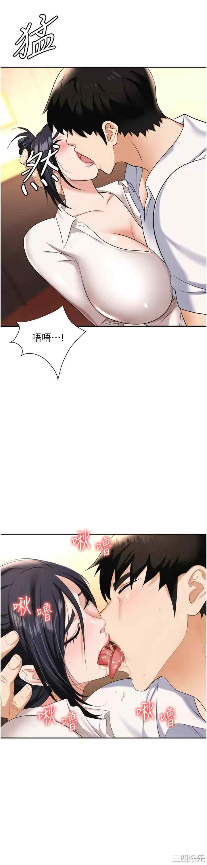 职场陷阱 第14章 - 第38页