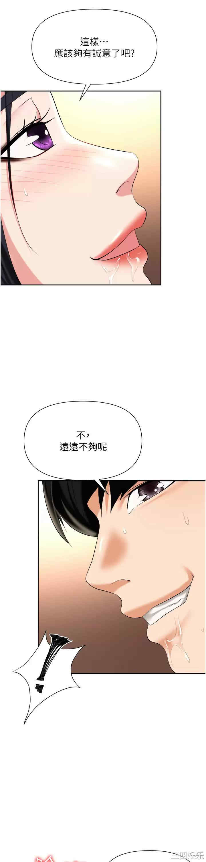 职场陷阱 第14章 - 第40页