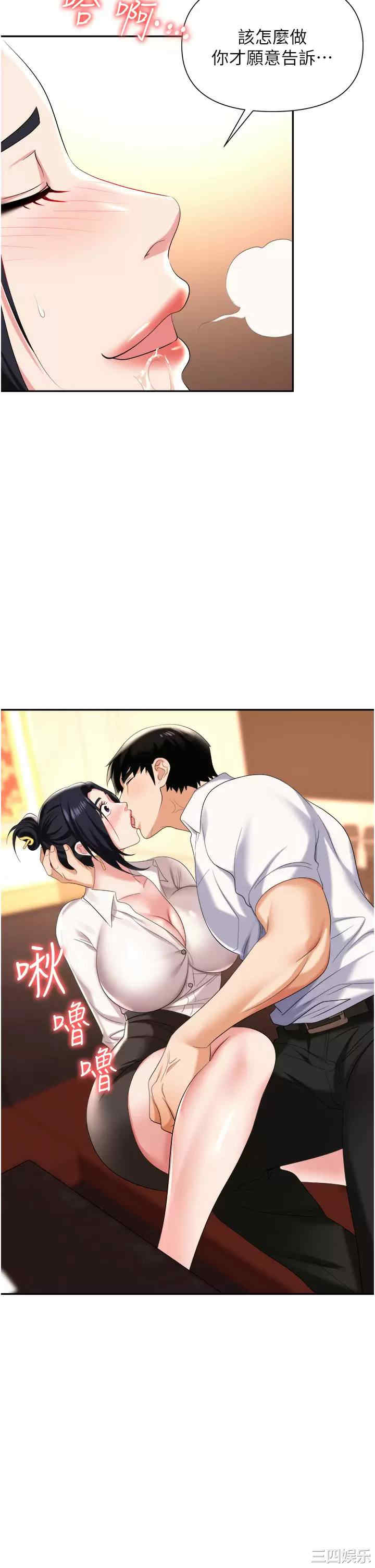 职场陷阱 第14章 - 第41页